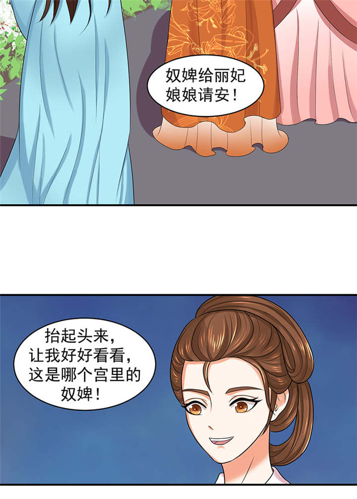 蛇蝎不好惹：弃后也妖娆漫画,第19章：虎落平阳被犬欺2图