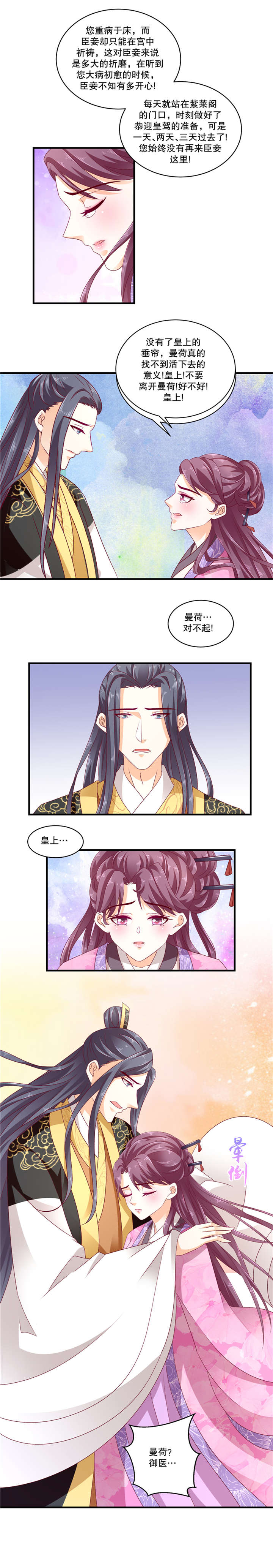 蛇蝎不好惹：弃后也妖娆漫画,第101章：快请御医4图