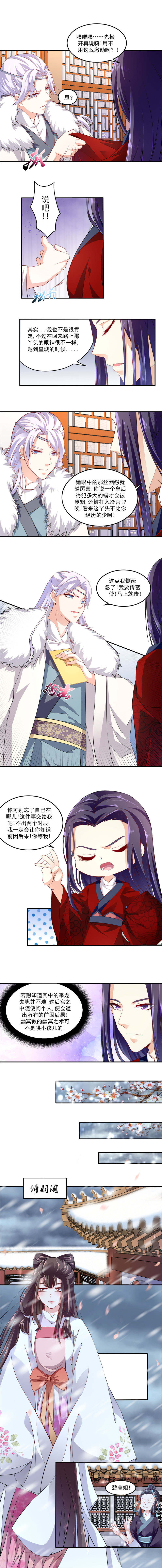 蛇蝎不好惹：弃后也妖娆漫画,第111章：封贵妃2图