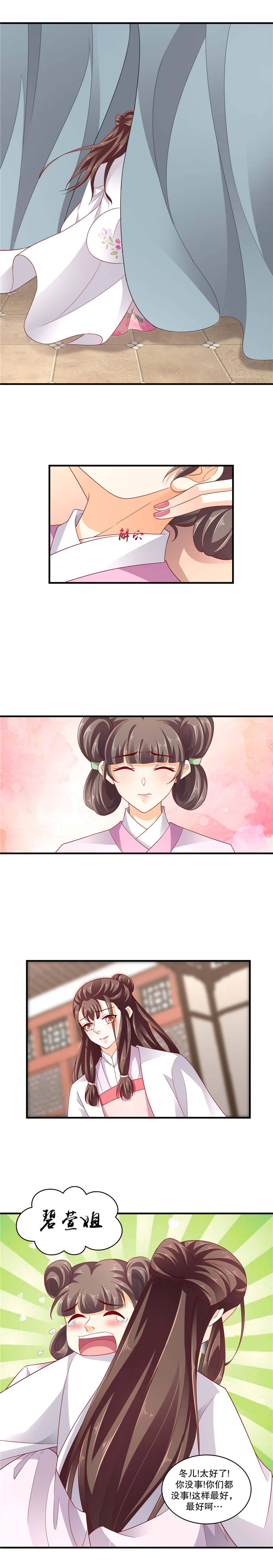 蛇蝎不好惹：弃后也妖娆漫画,第106章：这是怎么回事？4图