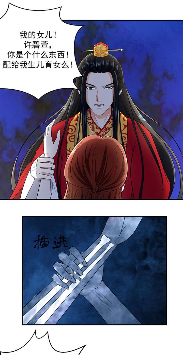 蛇蝎不好惹：弃后也妖娆漫画,第10章：罪魁祸首是你2图