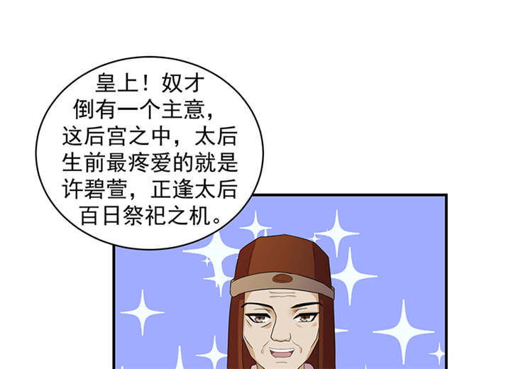 蛇蝎不好惹：弃后也妖娆漫画,第37章：无事献殷勤2图