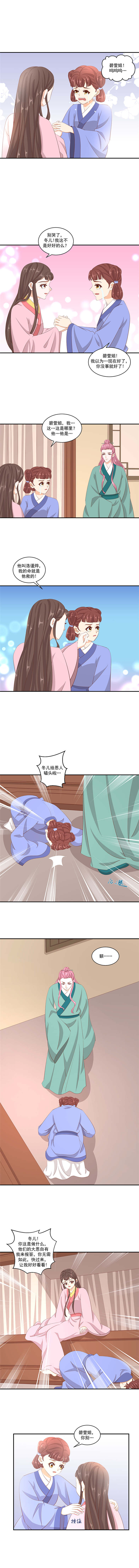 第81章：冬儿？2