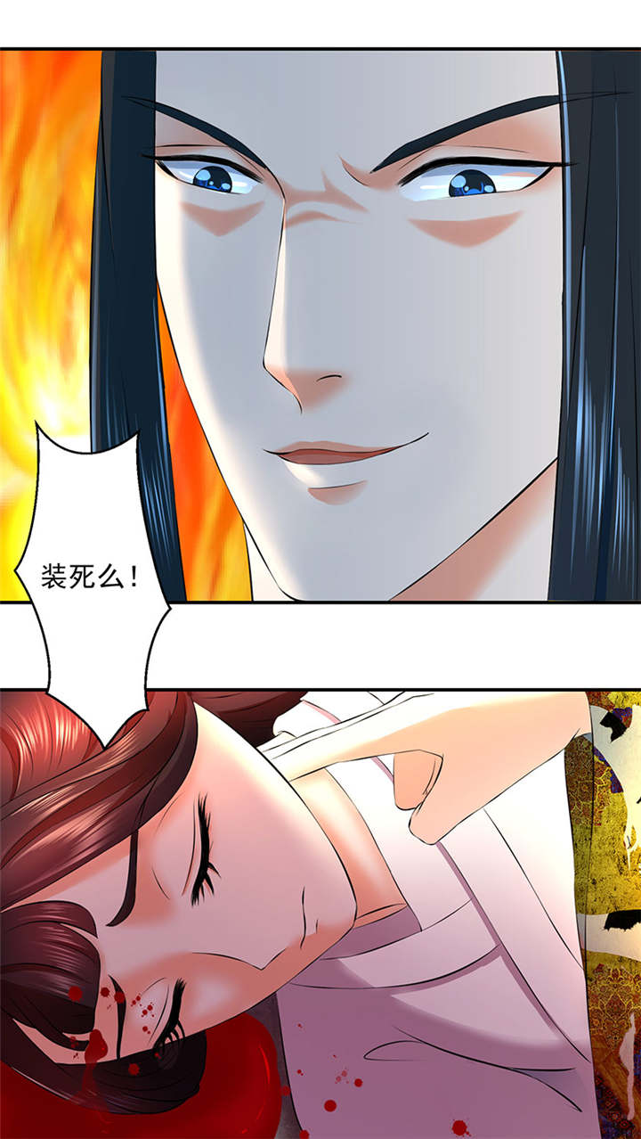 蛇蝎不好惹：弃后也妖娆漫画,第11章：死，怕也不是难事1图