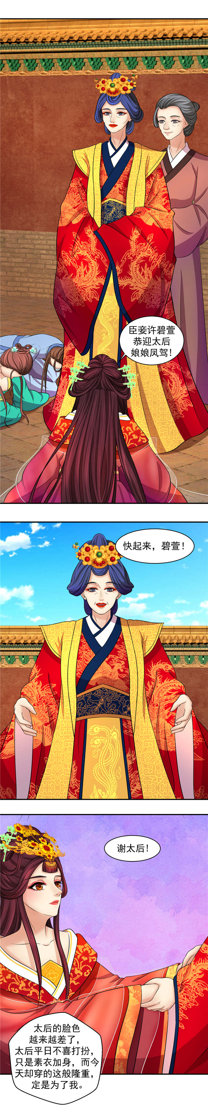 蛇蝎不好惹：弃后也妖娆漫画,第6章：可怜天下谁的心3图