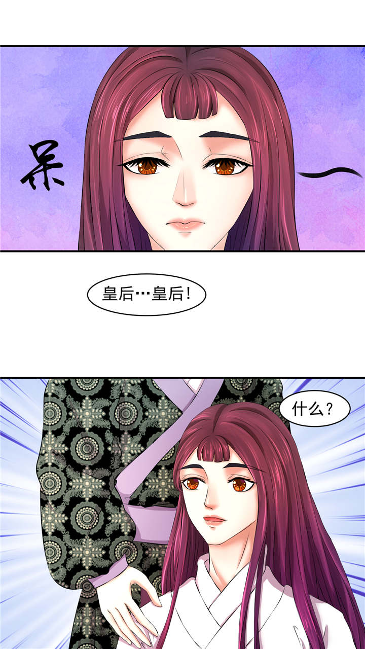 蛇蝎不好惹：弃后也妖娆漫画,第4章：无尽的苦涩5图
