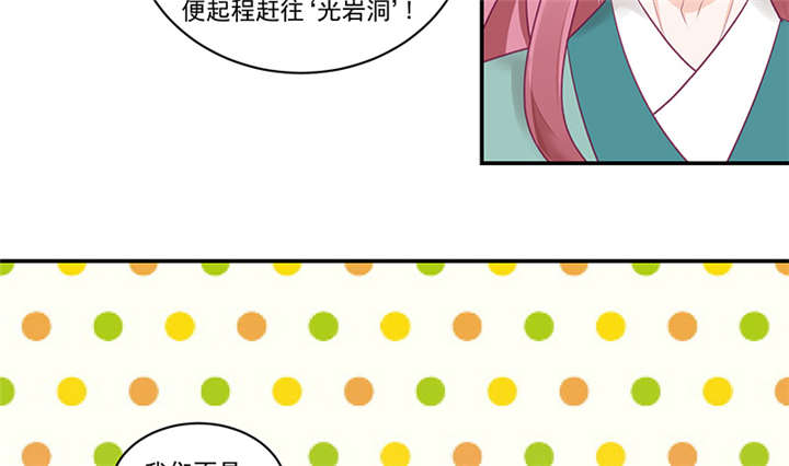 蛇蝎不好惹：弃后也妖娆漫画,第82章：你喜欢冬儿？1图