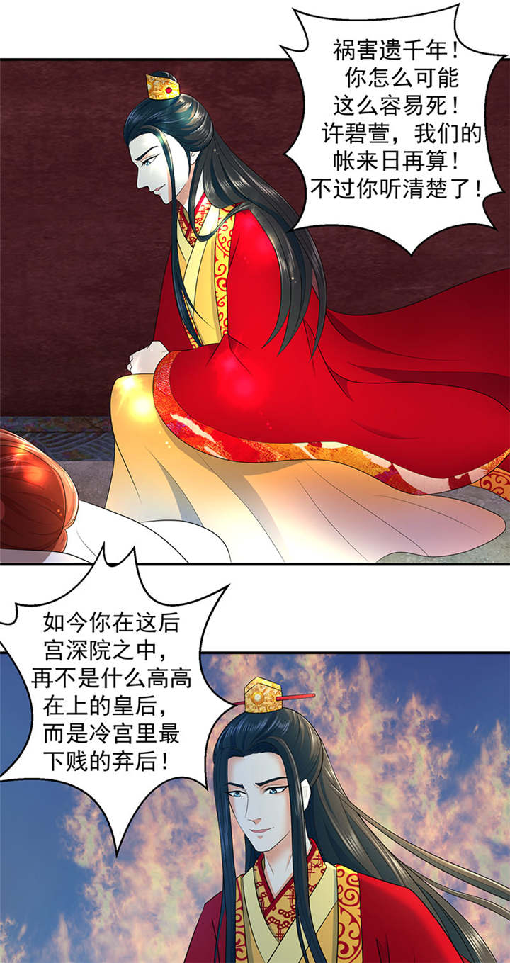 蛇蝎不好惹：弃后也妖娆漫画,第11章：死，怕也不是难事2图