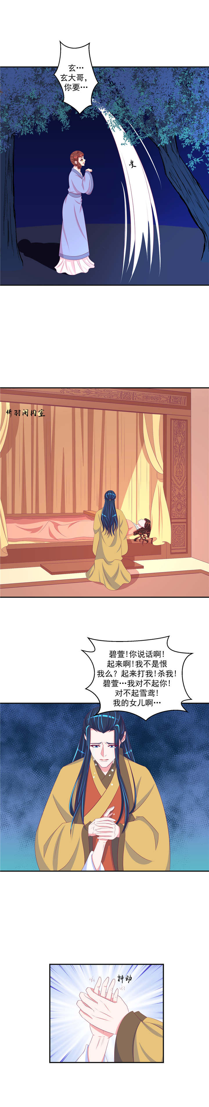 蛇蝎不好惹：弃后也妖娆漫画,第64章：怒气攻心1图