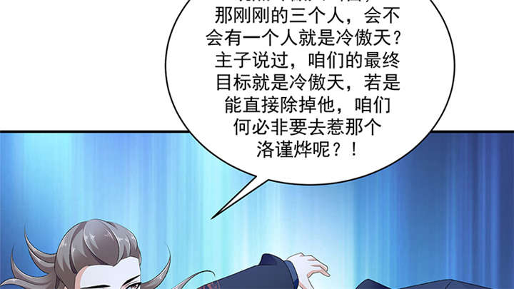 蛇蝎不好惹：弃后也妖娆漫画,第85章：重新开始吧2图