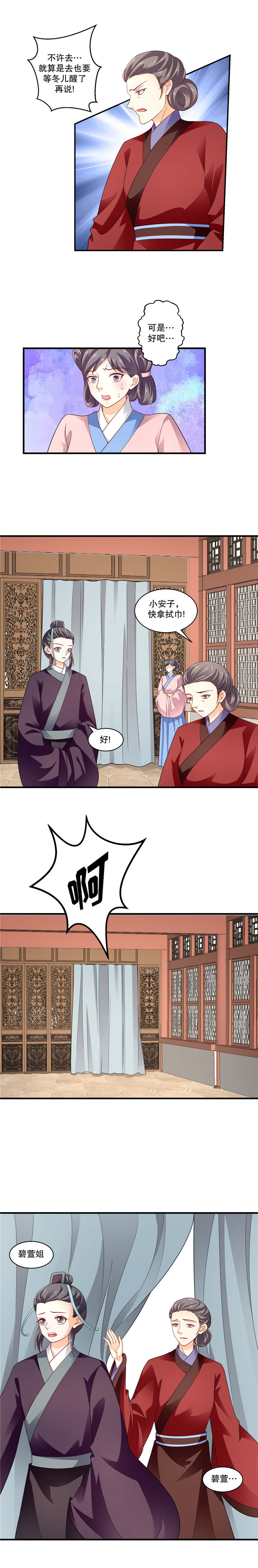 蛇蝎不好惹：弃后也妖娆漫画,第106章：这是怎么回事？2图