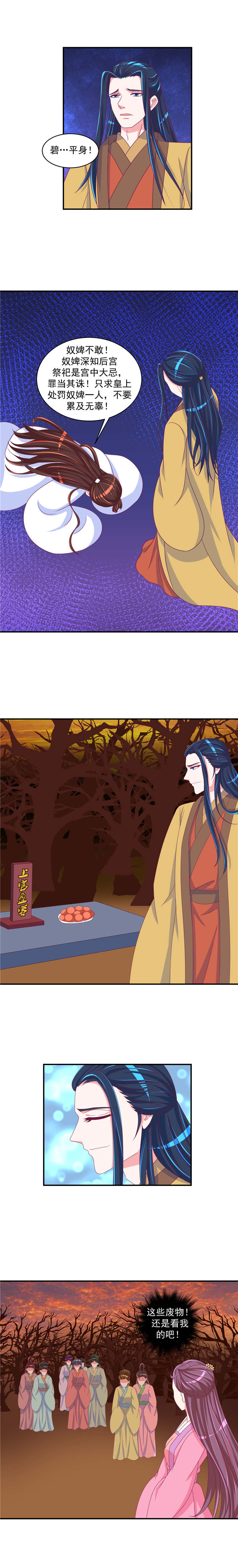蛇蝎不好惹：弃后也妖娆漫画,第51章：冷傲天，你放开我！4图