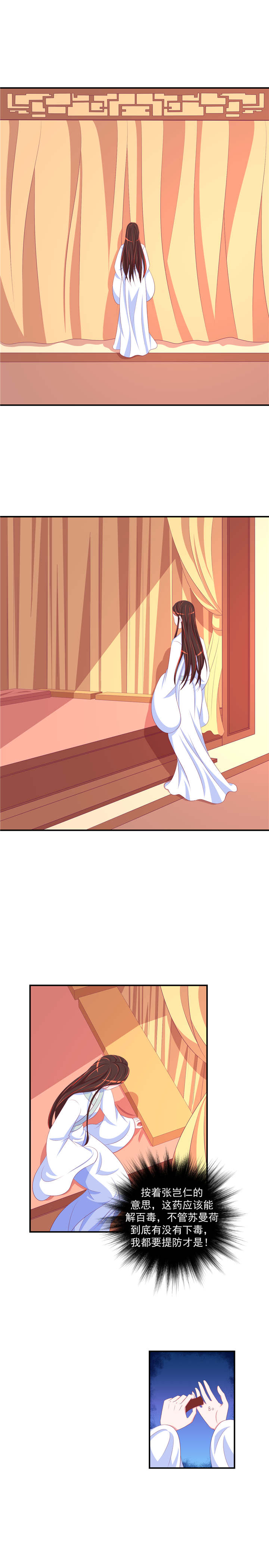 蛇蝎不好惹：弃后也妖娆漫画,第60章：二喝莲子粥2图