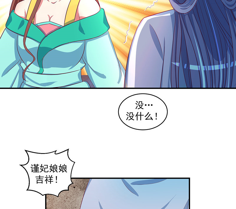 蛇蝎不好惹：弃后也妖娆漫画,第48章：偶遇？机会！3图