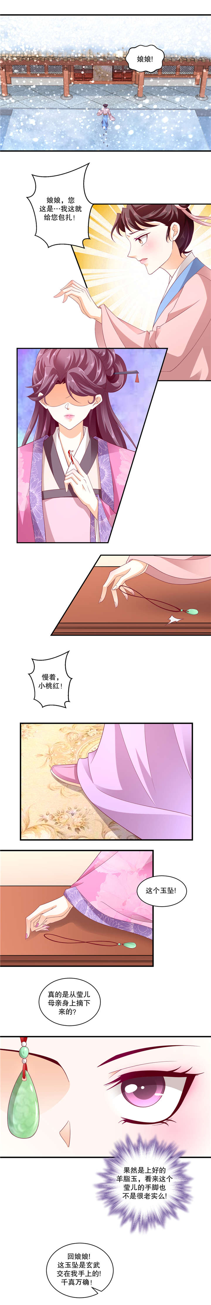 蛇蝎不好惹：弃后也妖娆漫画,第100章：少了她，还真寂寞1图