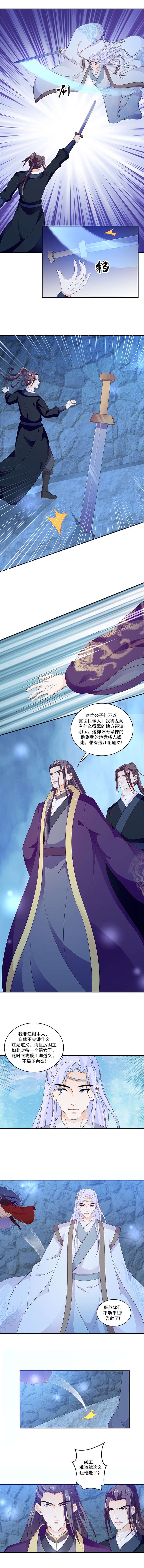 蛇蝎不好惹：弃后也妖娆漫画,第93章：那我告辞了2图