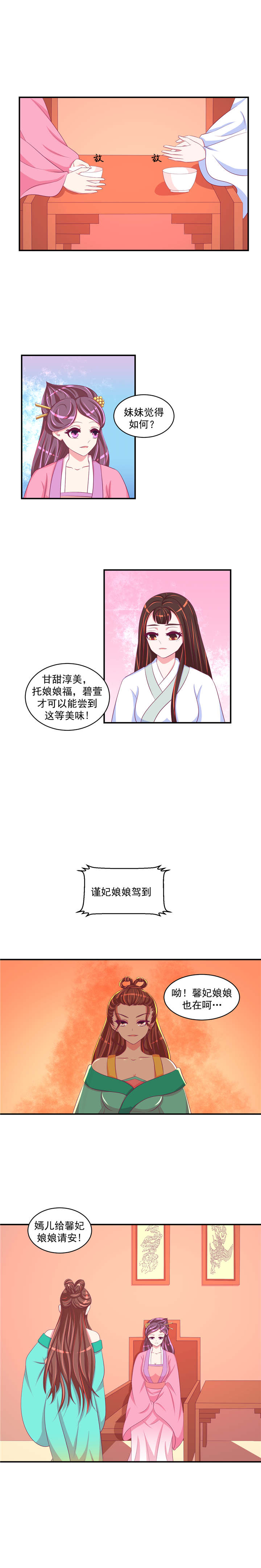 蛇蝎不好惹：弃后也妖娆漫画,第60章：二喝莲子粥4图