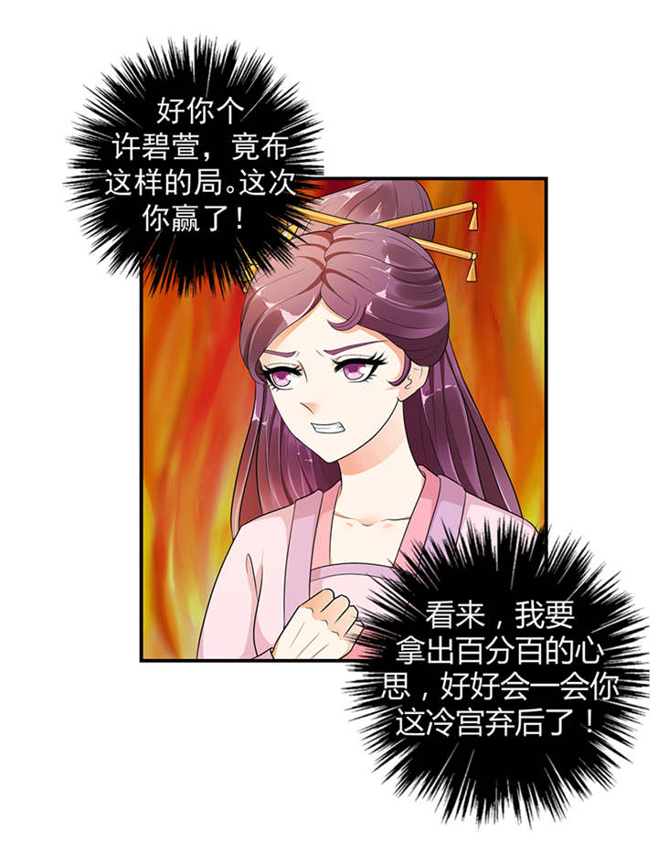 蛇蝎不好惹：弃后也妖娆漫画,第31章：这一局，碧萱胜！4图