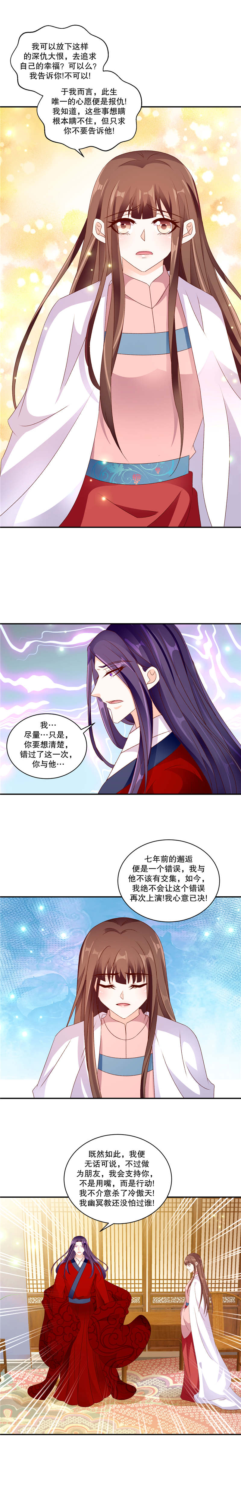 蛇蝎不好惹：弃后也妖娆漫画,第117章：可是我有！3图