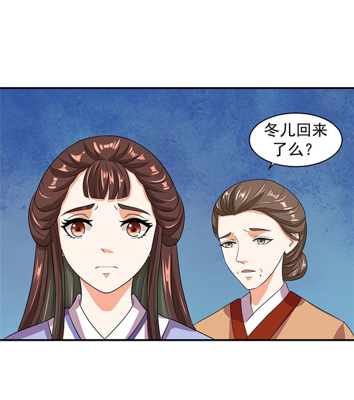 蛇蝎不好惹：弃后也妖娆漫画,第24章：冬儿出事了1图