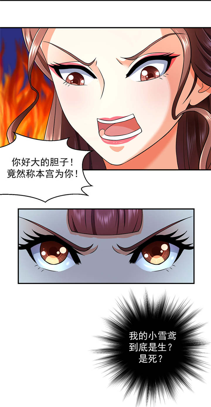 蛇蝎不好惹：弃后也妖娆漫画,第12章：害死小公主的凶手是？3图