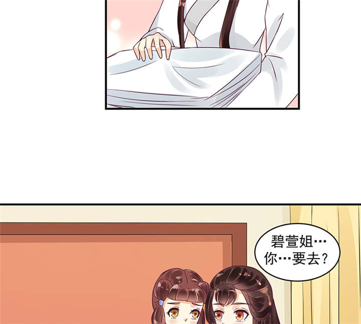 蛇蝎不好惹：弃后也妖娆漫画,第40章：对不起。4图