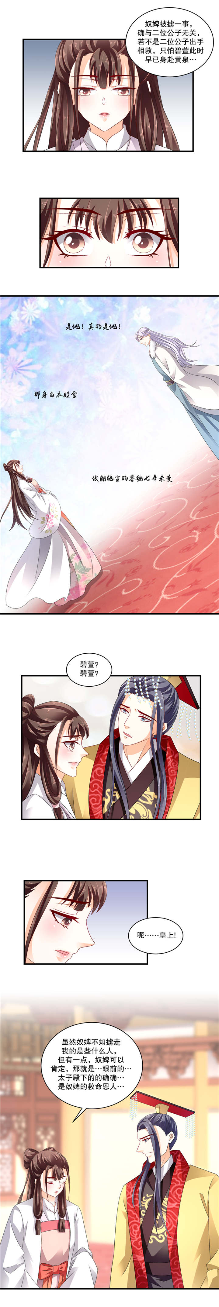 蛇蝎不好惹：弃后也妖娆漫画,第105章：怎么会是她！？3图