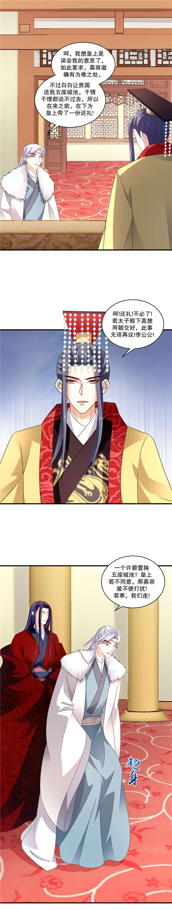 蛇蝎不好惹：弃后也妖娆漫画,第103章：大楚国太子5图
