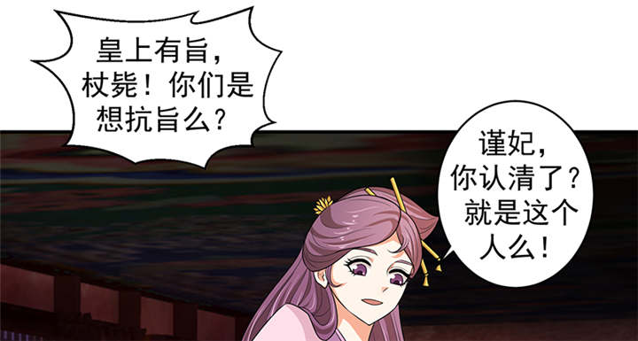 蛇蝎不好惹：弃后也妖娆漫画,第29章：皇上驾到！2图