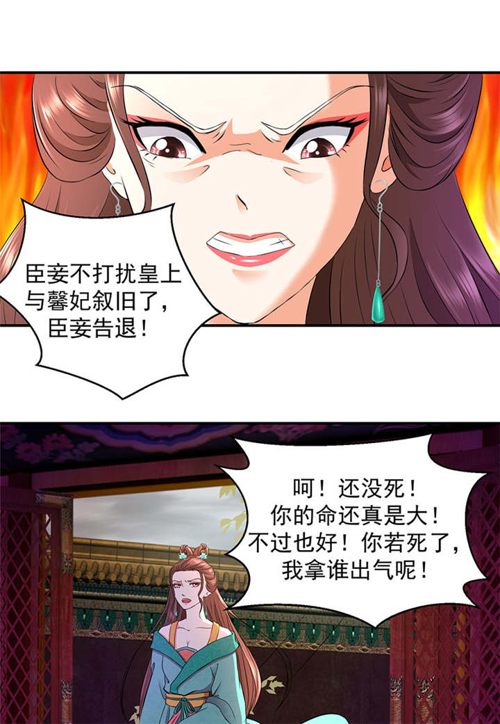 蛇蝎不好惹：弃后也妖娆漫画,第14章：你斗不过我5图
