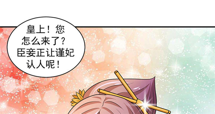 蛇蝎不好惹：弃后也妖娆漫画,第29章：皇上驾到！2图