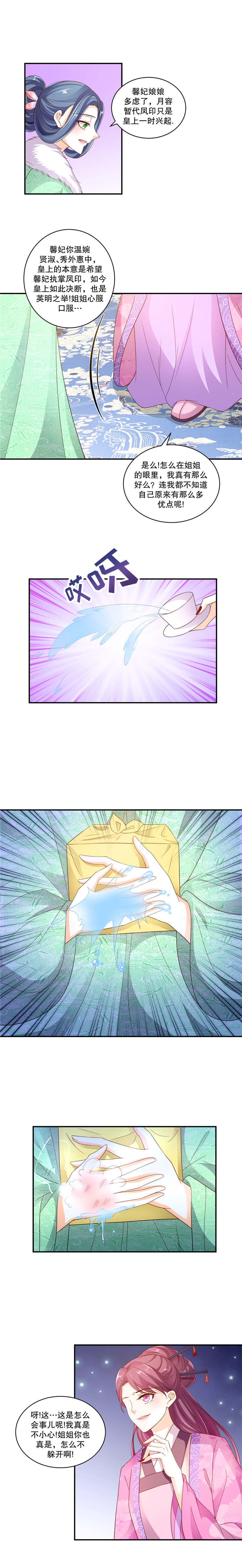 蛇蝎不好惹：弃后也妖娆漫画,第108章：他们来了2图