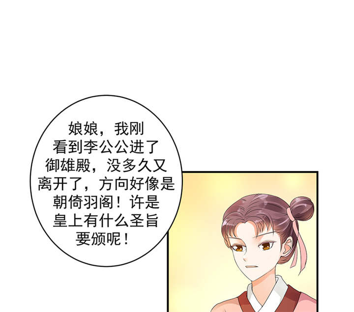 蛇蝎不好惹：弃后也妖娆漫画,第37章：无事献殷勤5图