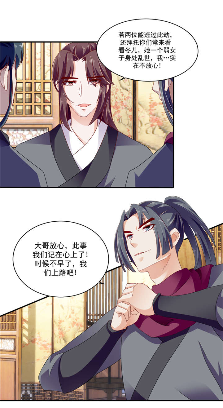 蛇蝎不好惹：弃后也妖娆漫画,第97章：楚大哥，我想吃饭4图