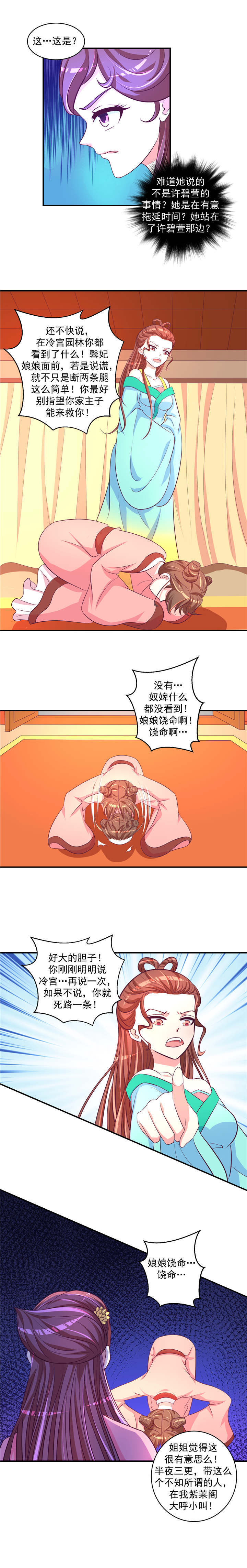 蛇蝎不好惹：弃后也妖娆漫画,第49章：谁不会演戏2图