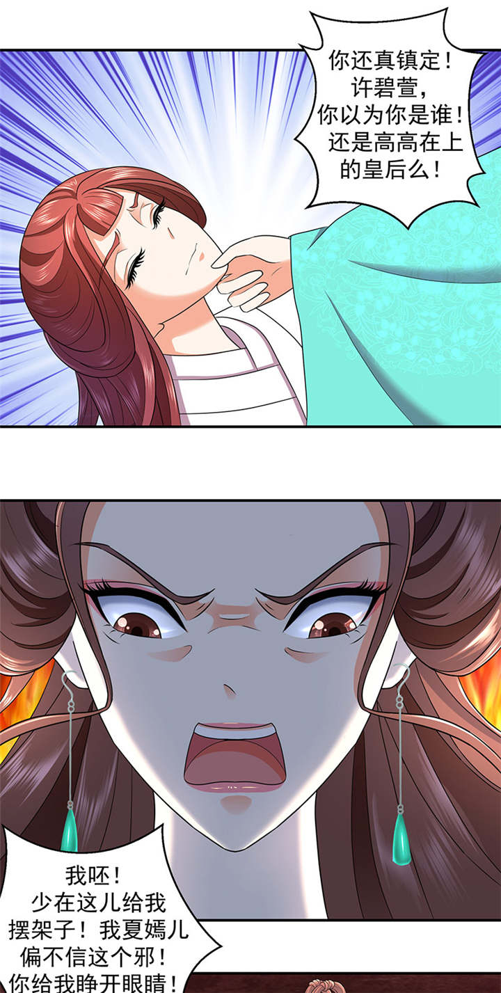 蛇蝎不好惹：弃后也妖娆漫画,第12章：害死小公主的凶手是？3图