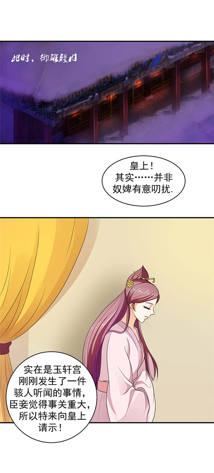 蛇蝎不好惹：弃后也妖娆漫画,第27章：我情愿去死！1图