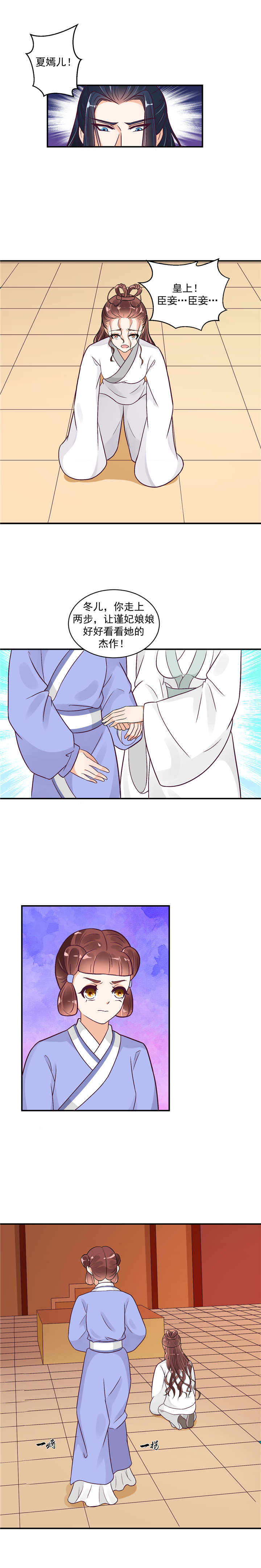 蛇蝎不好惹：弃后也妖娆漫画,第43章：置之死地而后生3图