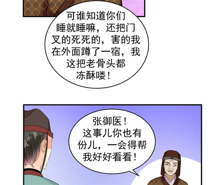 蛇蝎不好惹：弃后也妖娆漫画,第35章：求你救救冬儿！4图