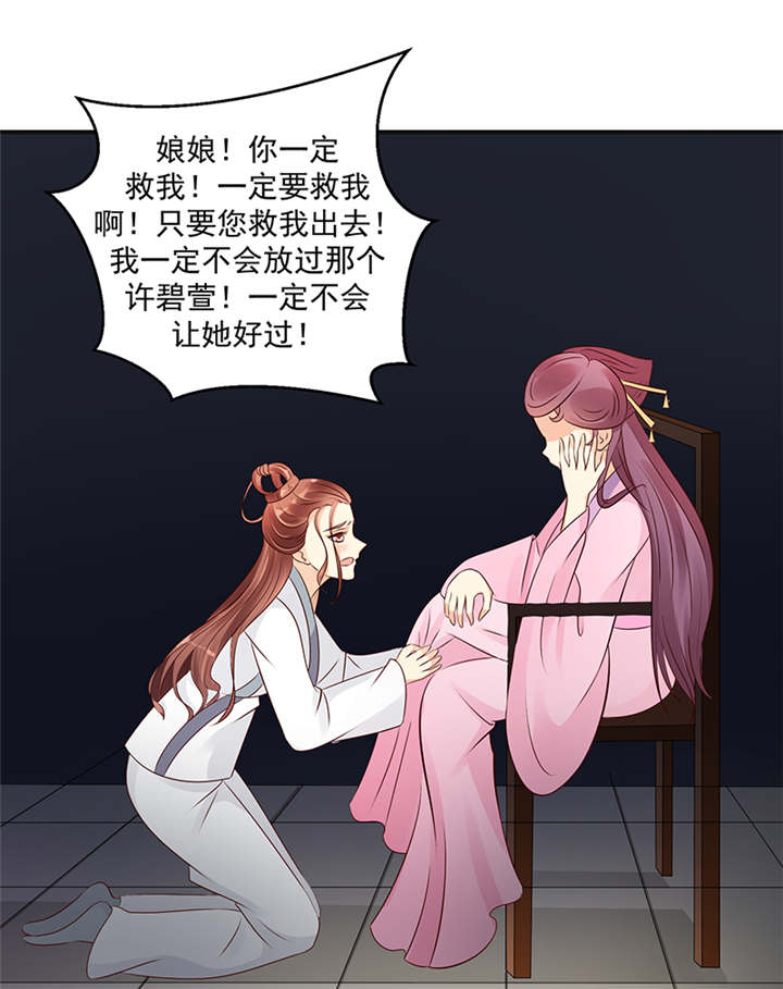 蛇蝎不好惹：弃后也妖娆漫画,第39章：地牢里的夏嫣儿3图