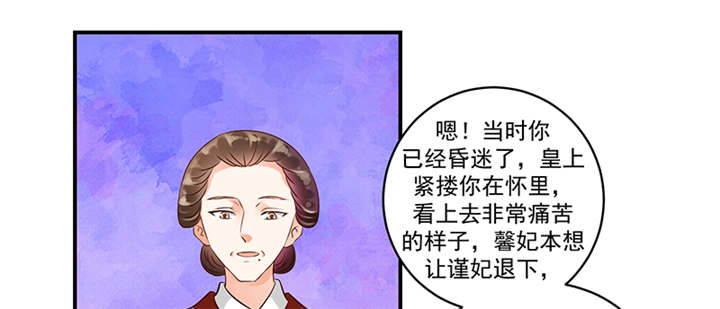 蛇蝎不好惹：弃后也妖娆漫画,第36章：皇上夜无眠3图