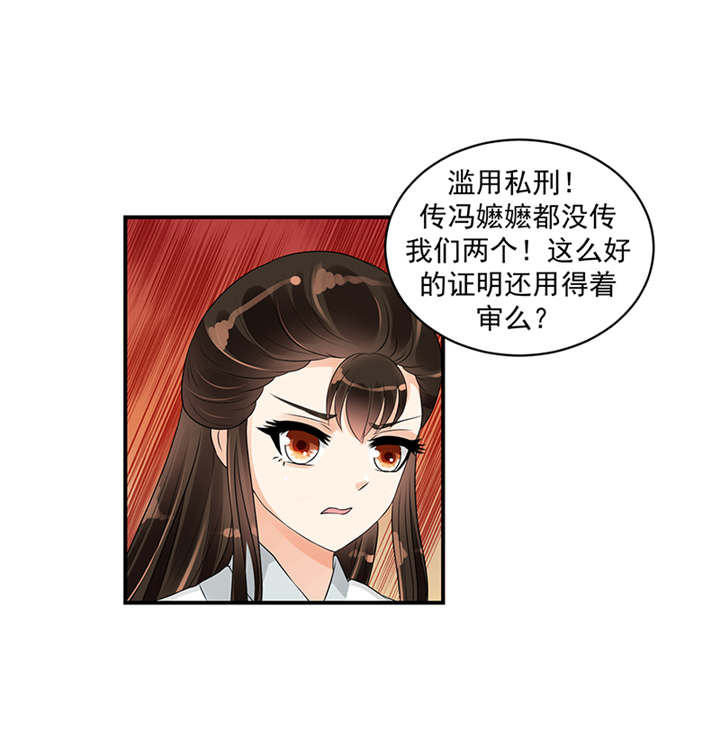 蛇蝎不好惹：弃后也妖娆漫画,第40章：对不起。1图