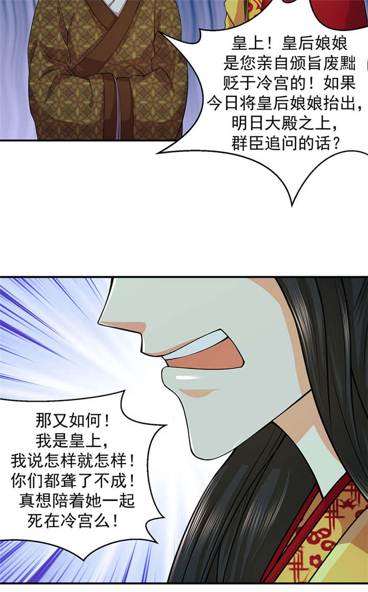 蛇蝎不好惹：弃后也妖娆漫画,第17章：出冷宫？4图