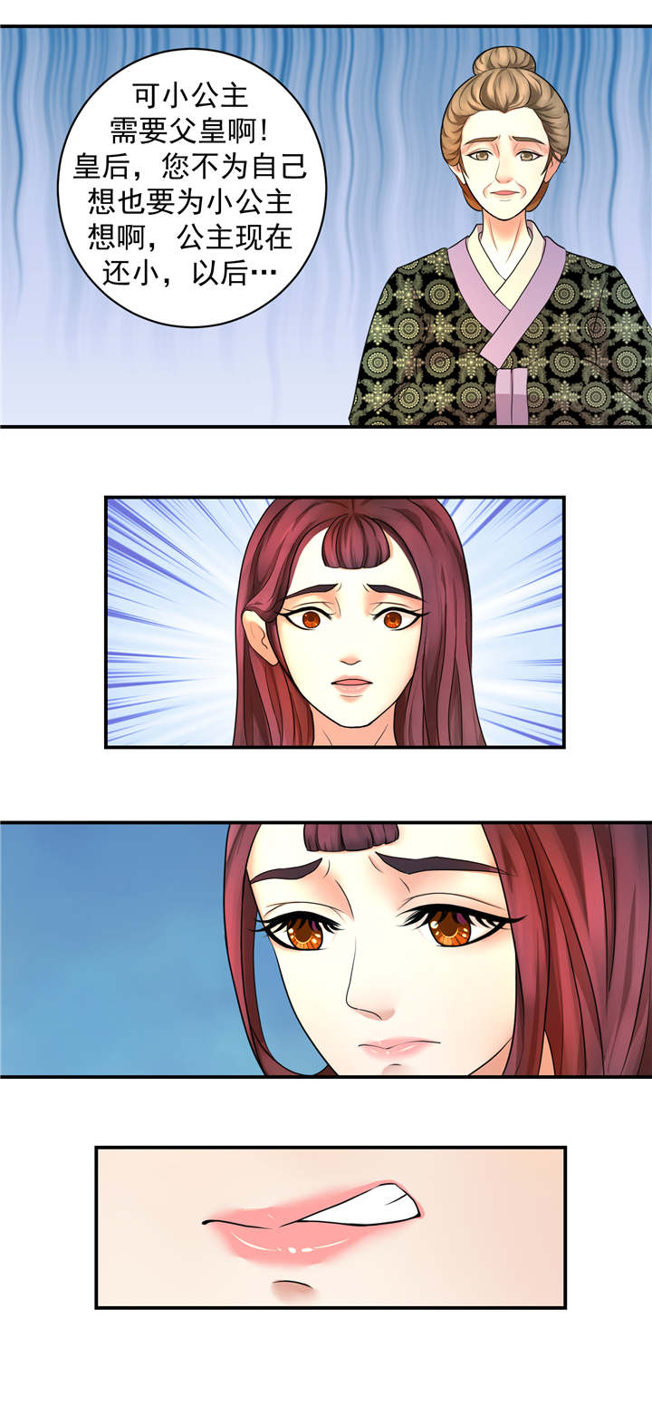 蛇蝎不好惹：弃后也妖娆漫画,第4章：无尽的苦涩1图