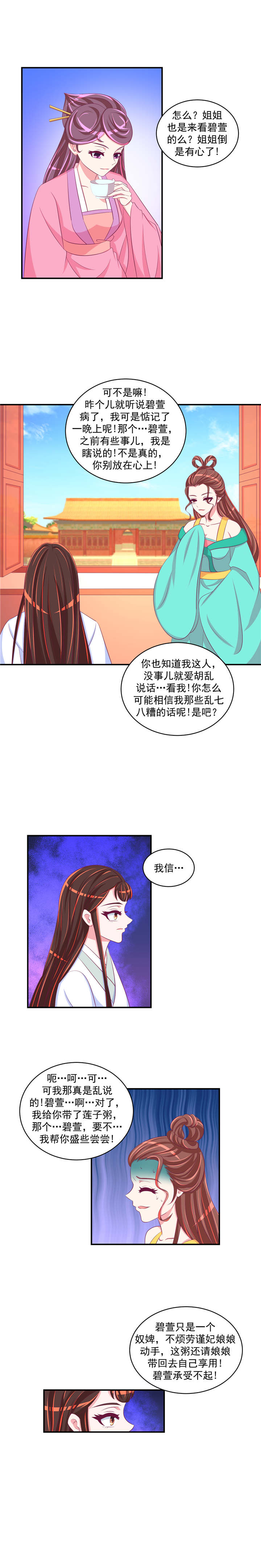 蛇蝎不好惹：弃后也妖娆漫画,第60章：二喝莲子粥5图