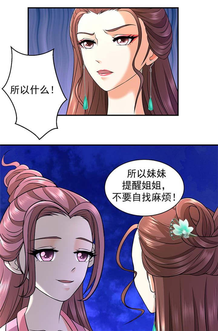 蛇蝎不好惹：弃后也妖娆漫画,第14章：你斗不过我2图