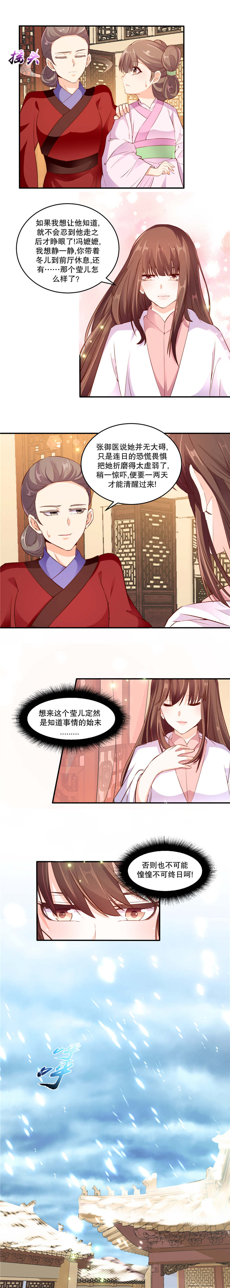 蛇蝎不好惹：弃后也妖娆漫画,第114章：让你做最幸福的女人5图