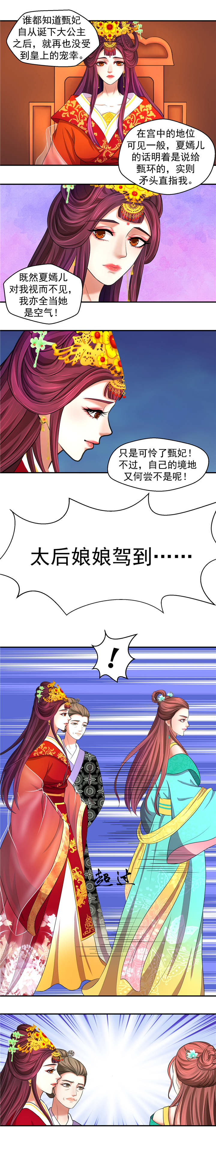 蛇蝎不好惹：弃后也妖娆漫画,第6章：可怜天下谁的心1图