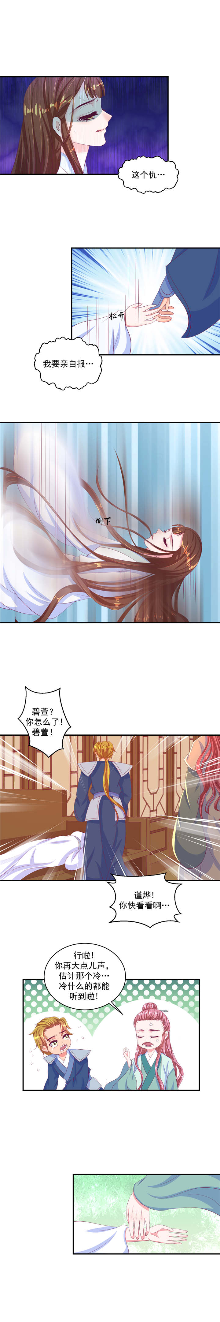 蛇蝎不好惹：弃后也妖娆漫画,第68章：我不会让她出事！2图