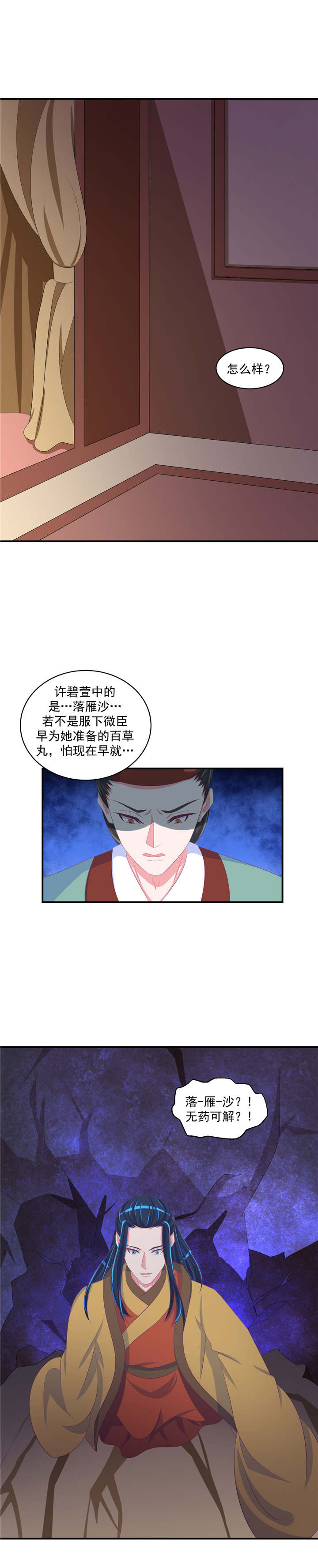 蛇蝎不好惹：弃后也妖娆漫画,第63章：给我打入冷宫！1图